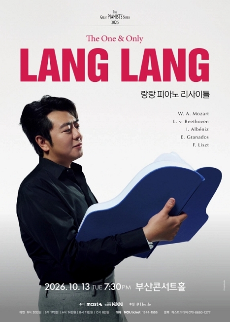 랑랑 피아노 리사이틀 - 부산 이미지