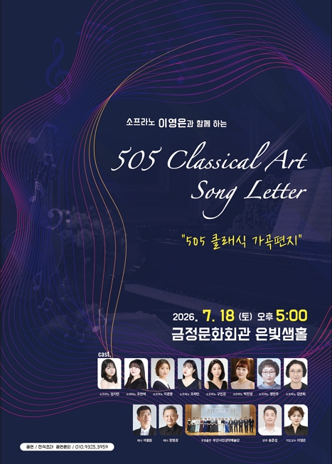 Sop 이영은과 함께하는 505 클래식 가곡 편지 이미지