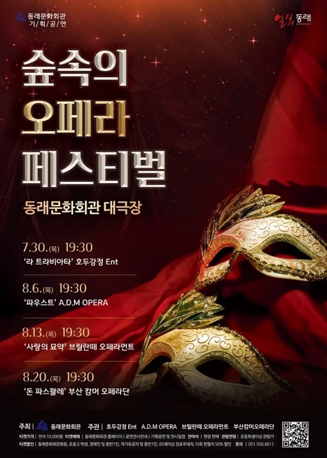 제2회 숲속의 오페라 페스티벌, 사랑의 묘약 이미지