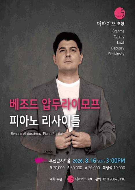 베조드 압두라이모프 피아노 리사이틀 이미지