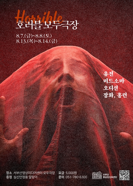 호러블 모두극장 이미지