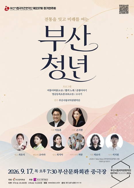 제237회 부산시립 국악관현악단 정기 연주회 이미지