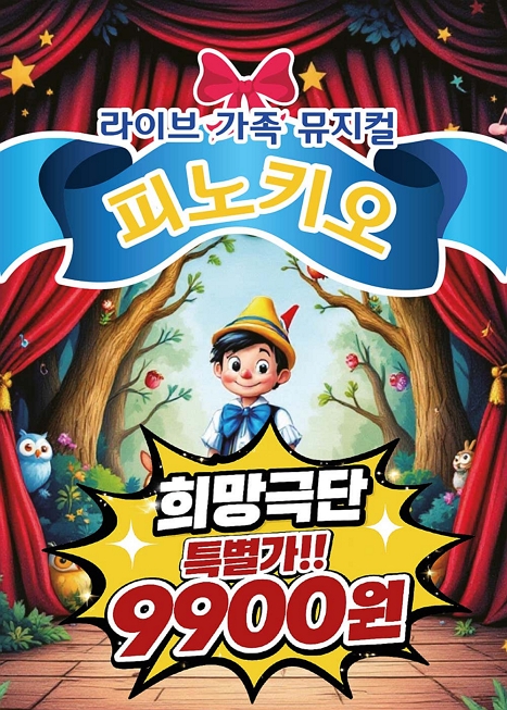 피노키오 [부산 강서] 이미지