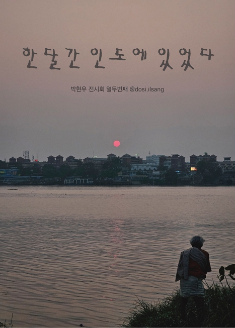 한 달간 인도에 있었다 이미지
