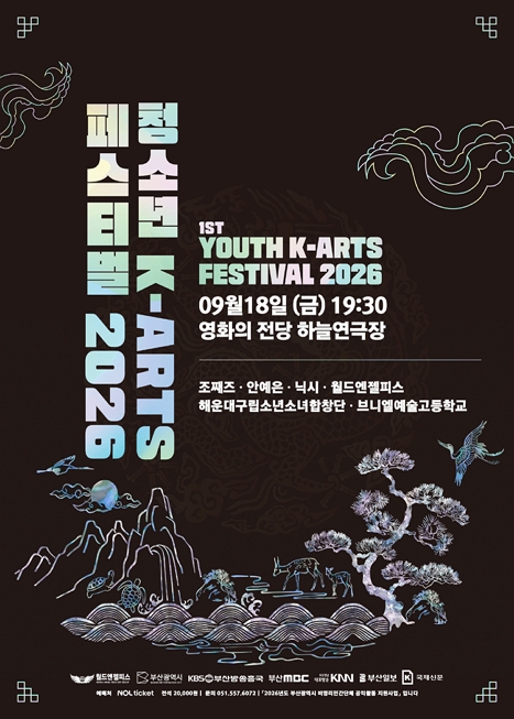 제1회 청소년 K-ARTS 페스티벌 이미지
