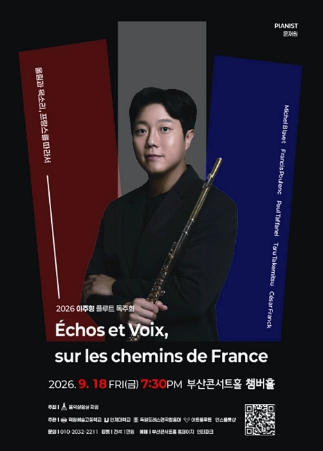 이주형 플루트 독주회 이미지