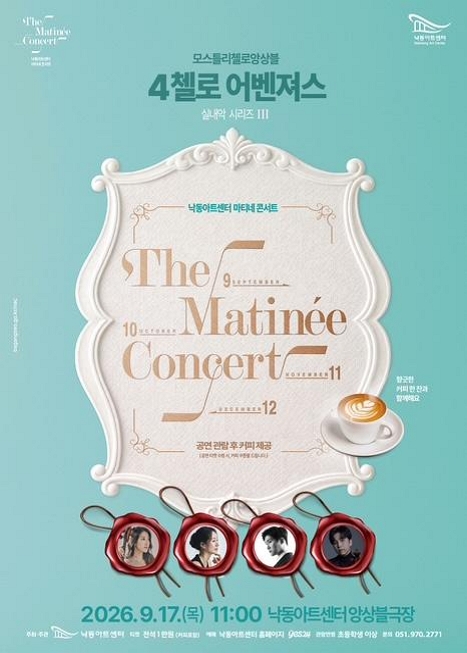 낙동아트센터 마티네 콘서트, 실내악시리즈 III. 모스틀리 첼로 앙상블 4첼로 어벤져스 이미지