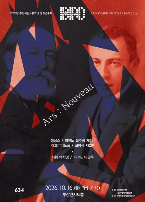 제634회 부산시립교향악단 정기 연주회 이미지