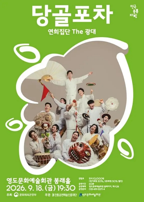 전국 풍류자랑: 당골포차 이미지
