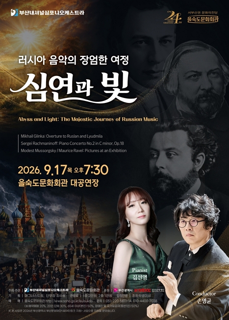 제2회 씨어터링크 지원 공연, 러시아 음악의 장엄한 여정: 심연과 빛 이미지