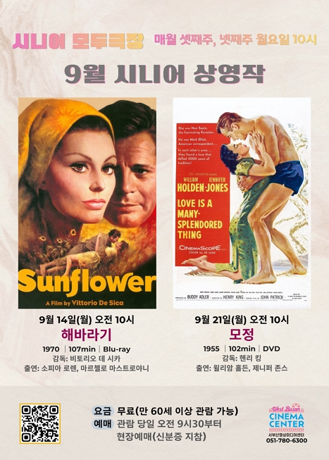 9월 시니어 모두극장 이미지