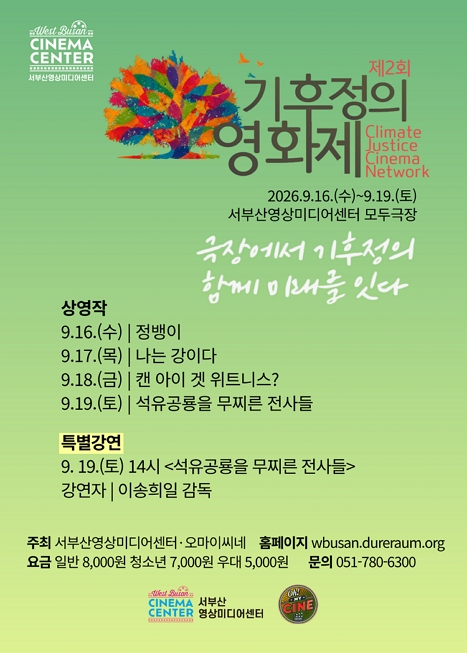 제2회 기후정의영화제 이미지