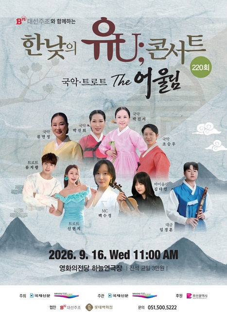 2026 한낮의 유U;콘서트 9월 이미지