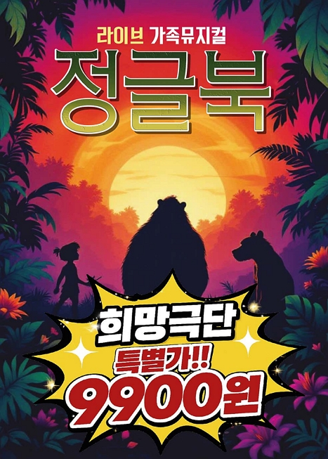 정글북 [부산 남구] 이미지