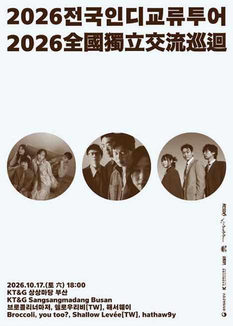 브로콜리너마저의 전국 인디 교류 투어 이미지