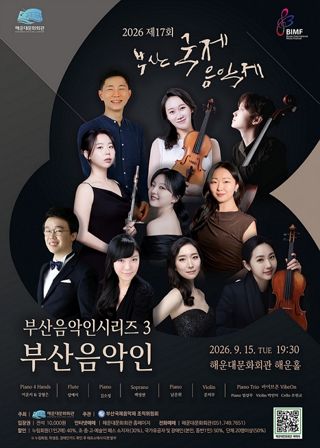 부산국제음악제-부산음악인 이미지