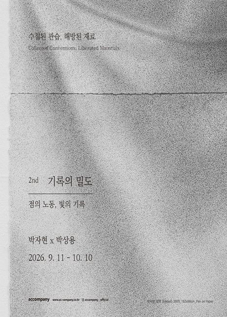 기록의 밀도: 점의 노동, 빛의 기록 이미지