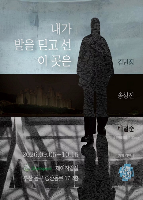 내가 발을 딛고 선 이곳은 이미지