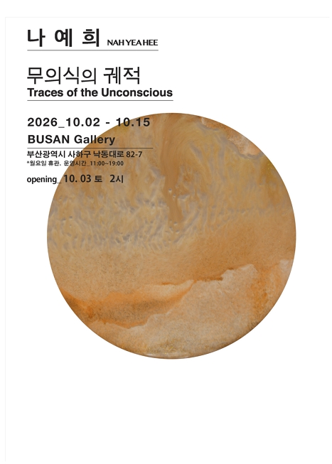 무의식의 궤적 Traces df the Unconsclous 이미지
