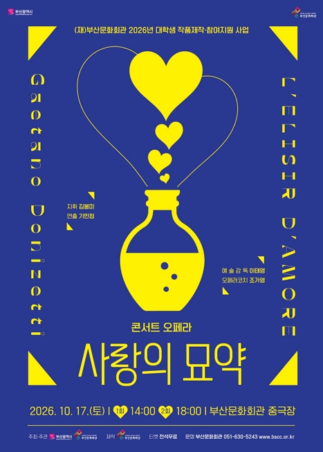 사랑의 묘약 이미지