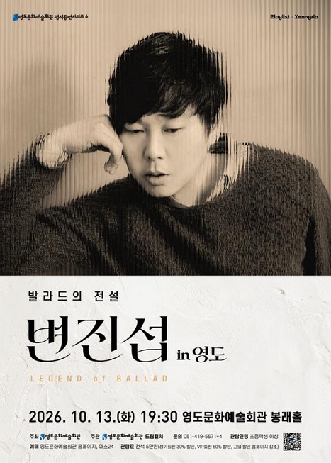 Playlist: Yeongdo 시리즈, 발라드의 전설 변진섭 이미지