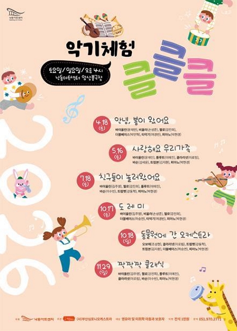 NAC 문화예술교육 공연 및 체험, 악기체험 클클클 Ⅳ. 도레미 이미지