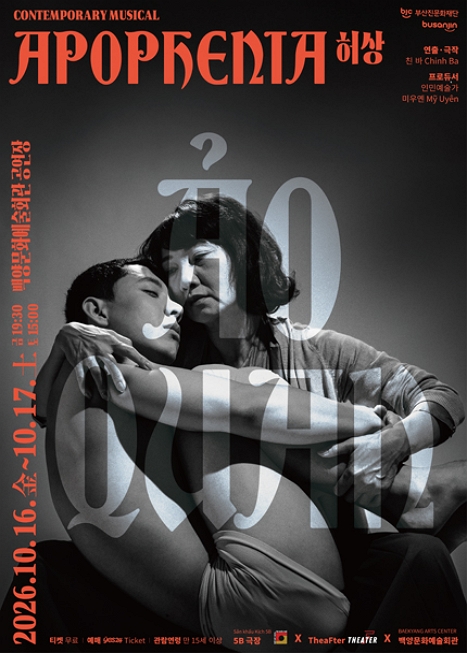 AO QUAN, 허상: Apophenia 이미지