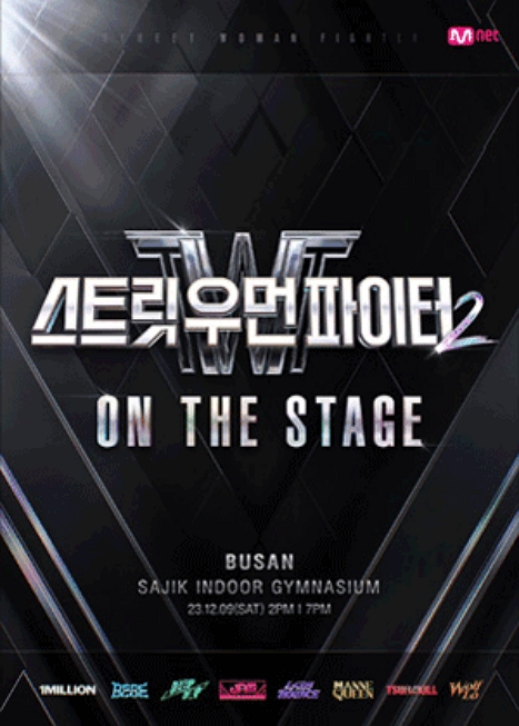 스트릿 우먼 파이터2 ［ON THE STAGE］ Tour - 부산 이미지