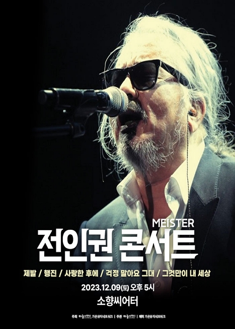 전인권밴드 콘서트〈MEISTER〉 - 부산 이미지