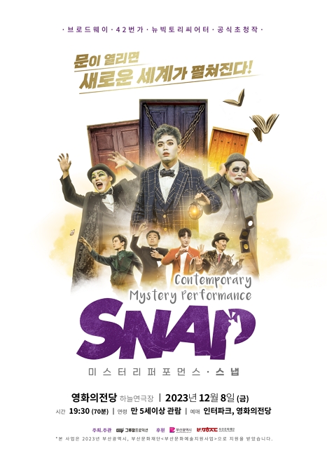 스냅(SNAP) - 부산 이미지
