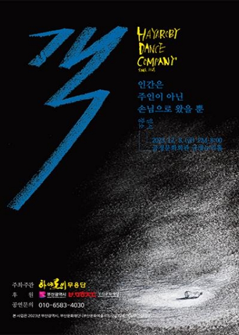 객(客): 인간은 주인이 아닌 손님으로 왔을뿐 이미지