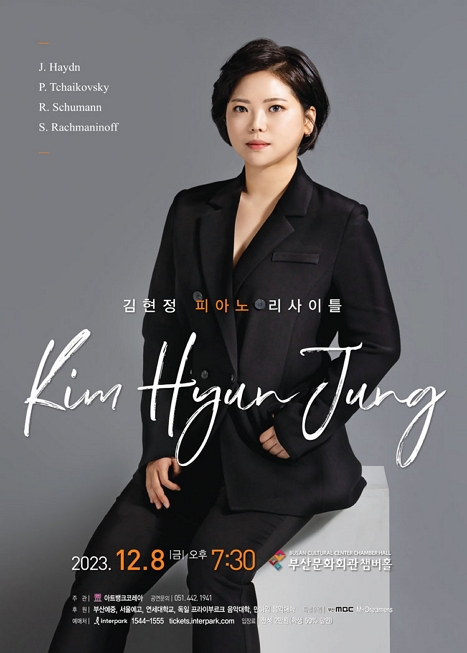 김현정 피아노 리사이틀 - 부산 이미지