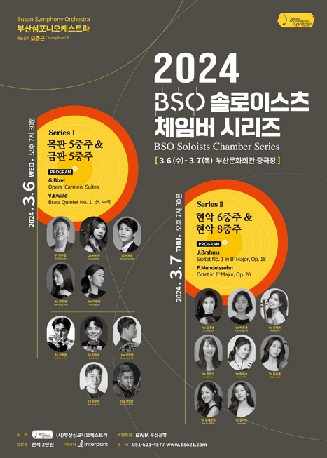 제목: 2024 BSO 솔로이스츠 체임버 시리즈 Ⅱ. (03.07) - 부산, 기간: 2024.03.07 ~ 2024.03.07,

                        장소:
                        
						
						
							부산문화회관
						
					,

                    시간: 
						
						
							목요일(19:30)
						
					, 런타임:
                    
                            
                            
                                1시간 30분
                            
                    


                    ,관람연령:
                    
						
						
							만 7세 이상
						
					, 출연진:
                    
							
							
								김주영, 박은경, 진혜빈, 한유진, 박지수, 윤솔샘, 김새로미 등
							
					