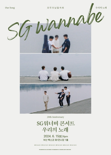 제목: 2024 SG워너비 콘서트 : 우리의 노래 - 부산, 기간: 2024.06.15 ~ 2024.06.15,

                        장소:
                        
						
						
							벡스코 제1전시장
						
					,

                    시간: 
						
						
							토요일(18:00)
						
					, 런타임:
                    
                            
                            
                                2시간 30분
                            
                    


                    ,관람연령:
                    
						
						
							만 7세 이상
						
					, 출연진:
                    
							
							
								이석훈, 김용준, 김진호
							
					