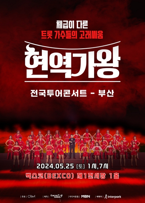 제목: 2024 현역가왕 전국투어 콘서트 - 부산, 기간: 2024.05.25 ~ 2024.05.25,

                        장소:
                        
						
						
							벡스코 제1전시장
						
					,

                    시간: 
						
						
							토요일(13:00,19:00)
						
					, 런타임:
                    
                            
                            
                                2시간
                            
                    


                    ,관람연령:
                    
						
						
							만 7세 이상
						
					, 출연진:
                    
							
							
								전유진, 마이진, 김다현, 린, 박혜신, 마리아, 별사랑 등
							
					
