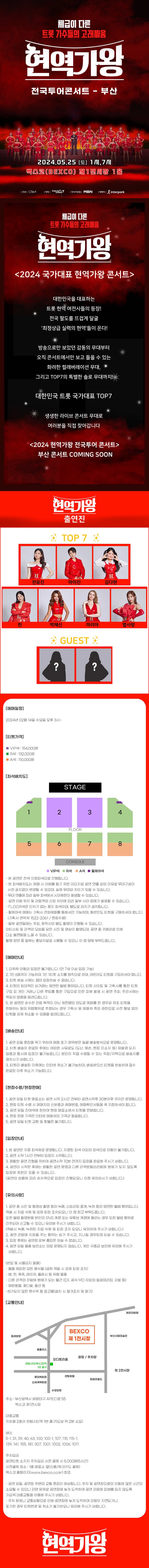 제목: 2024 현역가왕 전국투어 콘서트 - 부산, 기간: 2024.05.25 ~ 2024.05.25,

                            장소:
                            
                            
                            
                                벡스코 제1전시장
                            
                        ,

                        시간: 
                            
                            
                                토요일(13:00,19:00)
                            
                        , 런타임:
                        
                                
                                
                                    2시간
                                
                        


                        ,관람연령:
                        
                            
                            
                                만 7세 이상
                            
                        , 출연진:
                        
                                
                                
                                    전유진, 마이진, 김다현, 린, 박혜신, 마리아, 별사랑 등
                                
                        