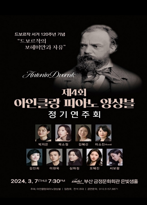 제목: 제3회 아인클랑 피아노 앙상블 정기연주회, 기간: 2024.03.07 ~ 2024.03.07,

                        장소:
                        
						
						
							금정문화회관
						
					,

                    시간: 
						
						
							목요일(19:30)
						
					, 런타임:
                    
                            
                            
                                -
                            
                    


                    ,관람연령:
                    
						
						
							-
						
					, 출연진:
                    
							
							
								박지은, 곽소정, 김혜선, 이소진, 김진희, 이현욱 등
							
					