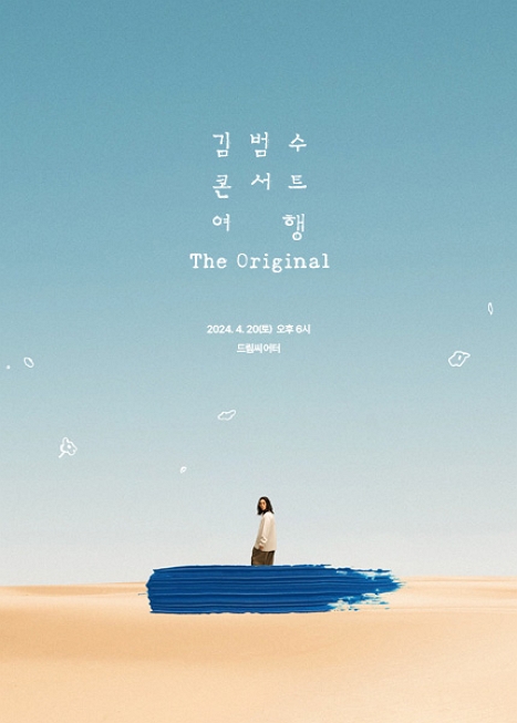 2024 김범수 25주년 기념 콘서트 〈여행, The Original〉 부산 이미지