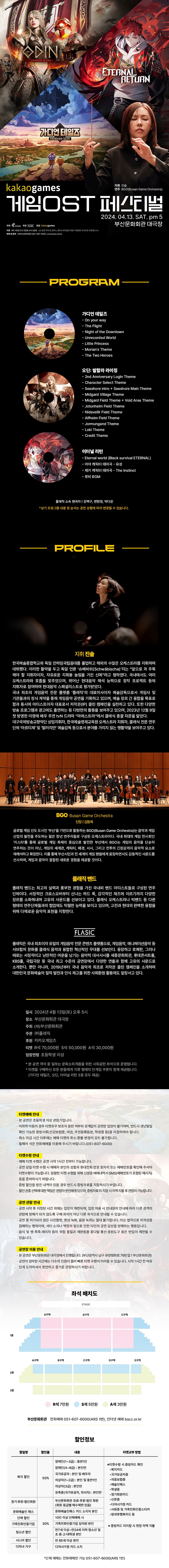 제목: 카카오게임즈 게임OST페스티벌, 기간: 2024.04.13 ~ 2024.04.13,

                            장소:
                            
                            
                            
                                부산문화회관
                            
                        ,

                        시간: 
                            
                            
                                토요일(17:00)
                            
                        , 런타임:
                        
                                
                                
                                    -
                                
                        


                        ,관람연령:
                        
                            
                            
                                만 7세 이상
                            
                        , 출연진:
                        
                                
                                
                                    진솔, 김동욱 등
                                
                        