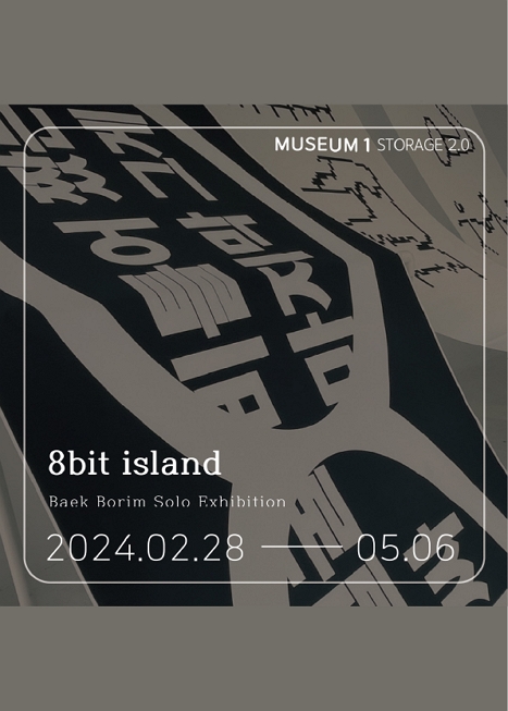 제목: 8bit island, 기간: 2024.02.28 ~ 2024.05.06,

                        장소:
                        
						
						
							뮤지엄 원
						
					,

                    시간: 
						
						
							-
						
					, 런타임:
                    
                            
                            
                                -
                            
                    


                    ,관람연령:
                    
						
						
							-
						
					, 출연진:
                    
							
							
								-
							
					