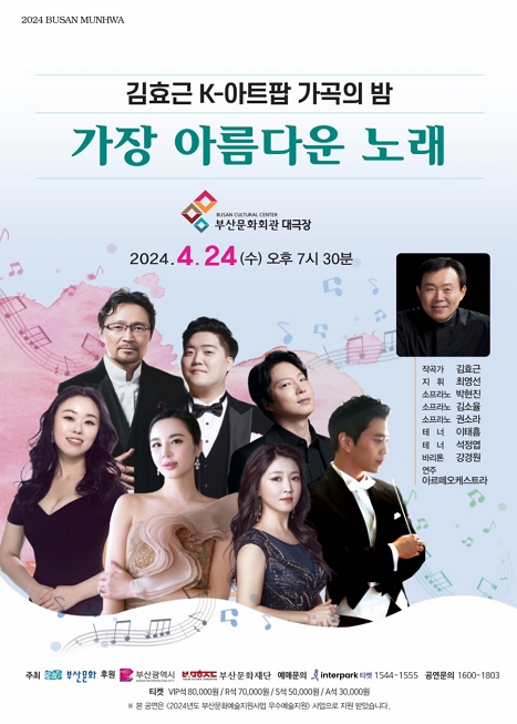 김효근 K-아트팝 가곡의 밤 가장 아름다운 노래 - 부산 이미지