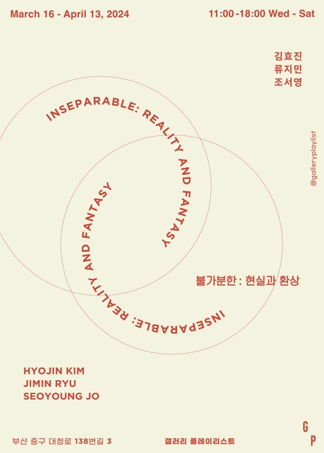 제목: Inseparable : Reality and Fantasy, 기간: 2024.03.16 ~ 2024.04.13,

                        장소:
                        
						
						
							갤러리 플레이리스트
						
					,

                    시간: 
						
						
							매주 수요일에서 토요일 11:00 - 18:00 (공휴일 및 일-화 휴관)
						
					, 런타임:
                    
                            
                            
                                -
                            
                    


                    ,관람연령:
                    
						
						
							-
						
					, 출연진:
                    
							
							
								-
							
					