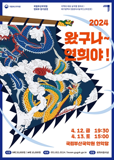 제목: 2024 연희부 정기공연 〈왔구나~연희야!〉, 기간: 2024.04.12 ~ 2024.04.13,

                        장소:
                        
						
						
							국립부산국악원
						
					,

                    시간: 
						
						
							금요일(19:30), 토요일(15:00)
						
					, 런타임:
                    
                            
                            
                                -
                            
                    


                    ,관람연령:
                    
						
						
							만 7세 이상
						
					, 출연진:
                    
							
							
								-
							
					