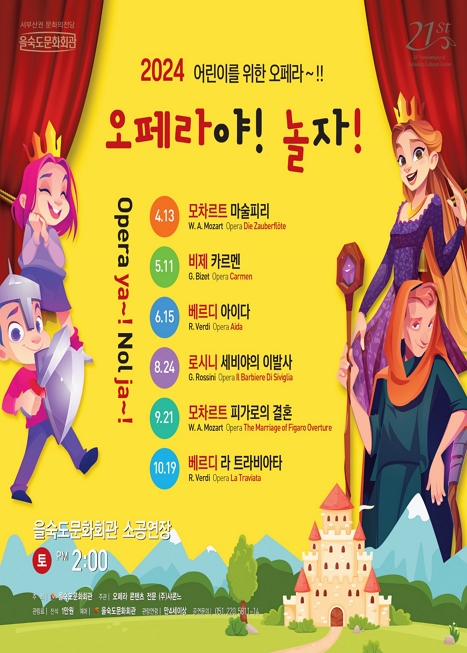 제목: 제7회 어린이 오페라 〈모차르트 ‘마술피리’〉, 기간: 2024.04.13 ~ 2024.04.13,

                        장소:
                        
						
						
							을숙도문화회관
						
					,

                    시간: 
						
						
							토요일(14:00)
						
					, 런타임:
                    
                            
                            
                                1시간
                            
                    


                    ,관람연령:
                    
						
						
							만 4세 이상
						
					, 출연진:
                    
							
							
								박예은, 김성, 황미리
							
					