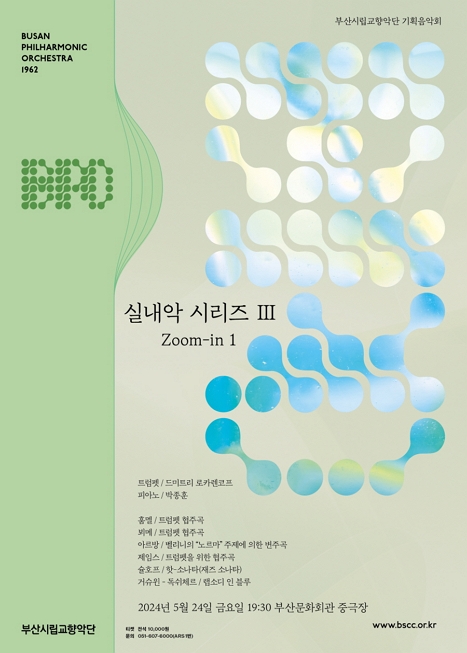 제목: 부산시립교향악단 기획음악회 “실내악 시리즈 Ⅲ (Zoom-in 1)”, 기간: 2024.05.24 ~ 2024.05.24,

                        장소:
                        
						
						
							부산문화회관
						
					,

                    시간: 
						
						
							금요일(19:30)
						
					, 런타임:
                    
                            
                            
                                -
                            
                    


                    ,관람연령:
                    
						
						
							만 7세 이상
						
					, 출연진:
                    
							
							
								드미트리 로카렌코프, 박종훈 등
							
					