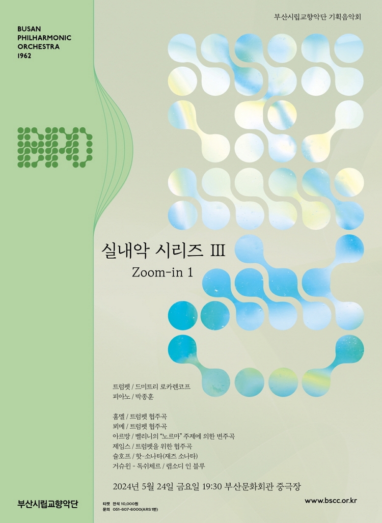 제목: 부산시립교향악단 기획음악회 “실내악 시리즈 Ⅲ (Zoom-in 1)”, 기간: 2024.05.24 ~ 2024.05.24,

                            장소:
                            
                            
                            
                                부산문화회관
                            
                        ,

                        시간: 
                            
                            
                                금요일(19:30)
                            
                        , 런타임:
                        
                                
                                
                                    -
                                
                        


                        ,관람연령:
                        
                            
                            
                                만 7세 이상
                            
                        , 출연진:
                        
                                
                                
                                    드미트리 로카렌코프, 박종훈 등
                                
                        