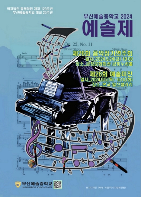 제목: 제26회 부산예술중학교 정기연주회, 기간: 2024.05.24 ~ 2024.05.24,

                        장소:
                        
						
						
							금정문화회관
						
					,

                    시간: 
						
						
							19:00
						
					, 런타임:
                    
                            
                            
                                -
                            
                    


                    ,관람연령:
                    
						
						
							-
						
					, 출연진:
                    
							
							
								-
							
					