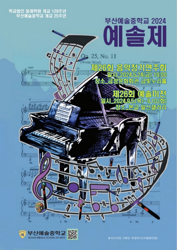 제목: 제26회 부산예술중학교 정기연주회, 기간: 2024.05.24 ~ 2024.05.24,

                            장소:
                            
                            
                            
                                금정문화회관
                            
                        ,

                        시간: 
                            
                            
                                19:00
                            
                        , 런타임:
                        
                                
                                
                                    -
                                
                        


                        ,관람연령:
                        
                            
                            
                                -
                            
                        , 출연진:
                        
                                
                                
                                    -
                                
                        