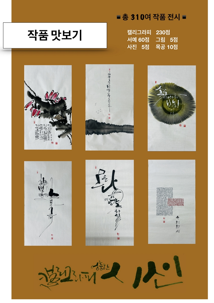 제목: 캘리그라피 전시회 <‘엉뚱한 시선’>, 기간: 2024.09.04 ~ 2024.09.09,

                            장소:
                            
                            
                            
                                부산시민공원 미로전시실
                            
                        ,

                        시간: 
                            
                            
                                10:00 ~ 20:00
                            
                        , 런타임:
                        
                                
                                
                                    -
                                
                        


                        ,관람연령:
                        
                            
                            
                                전체관람가
                            
                        , 출연진:
                        
                                
                                
                                    -
                                
                        