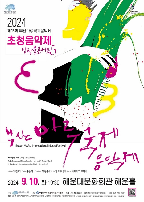 제목: 제15회 부산마루국제음악제 초청연주회, 앙상블콘서트 5, 기간: 2024.09.10 ~ 2024.09.10,

                        장소:
                        
						
						
							해운대문화회관
						
					,

                    시간: 
						
						
							화요일(19:30)
						
					, 런타임:
                    
                            
                            
                                -
                            
                    


                    ,관람연령:
                    
						
						
							만 7세 이상
						
					, 출연진:
                    
							
							
								박찬호, 홍승아, 백동훈, 앤드류 링, 니에카와 후타바
							
					